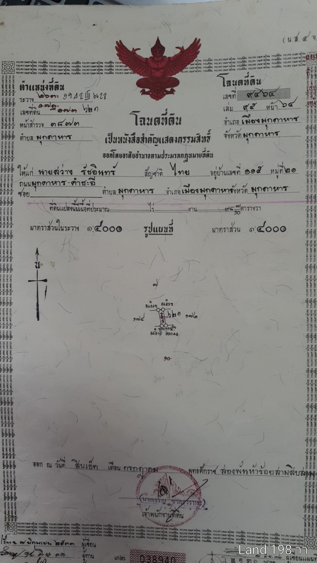 ขายที่ดินห่างถนนเลี่ยง อ.เมืองมุกดาหาร 0-0-98.9