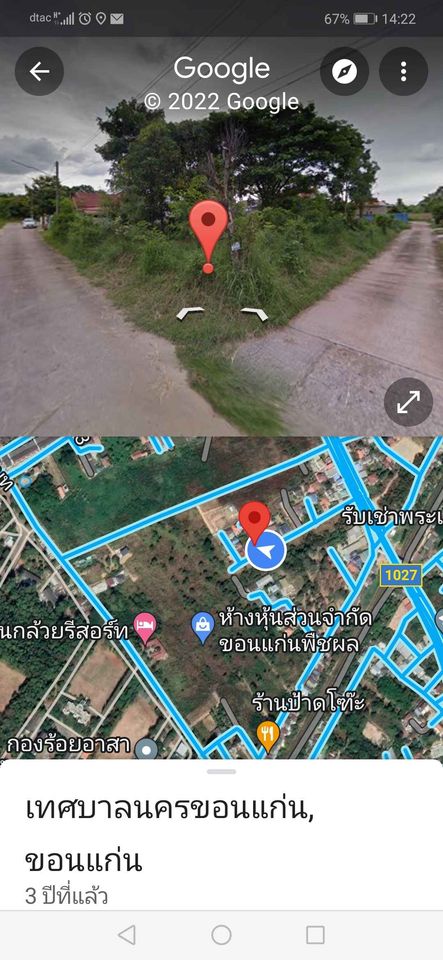 ที่ดิน​ บ้านหนองไผ่​ ศิลา​ ขอนแก่น 186 ตรว.