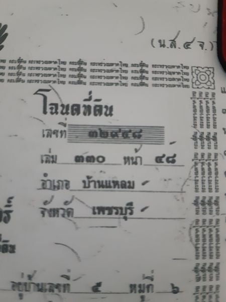 ที่ดิน อ.บ้านเเหลม 4-3-43 
