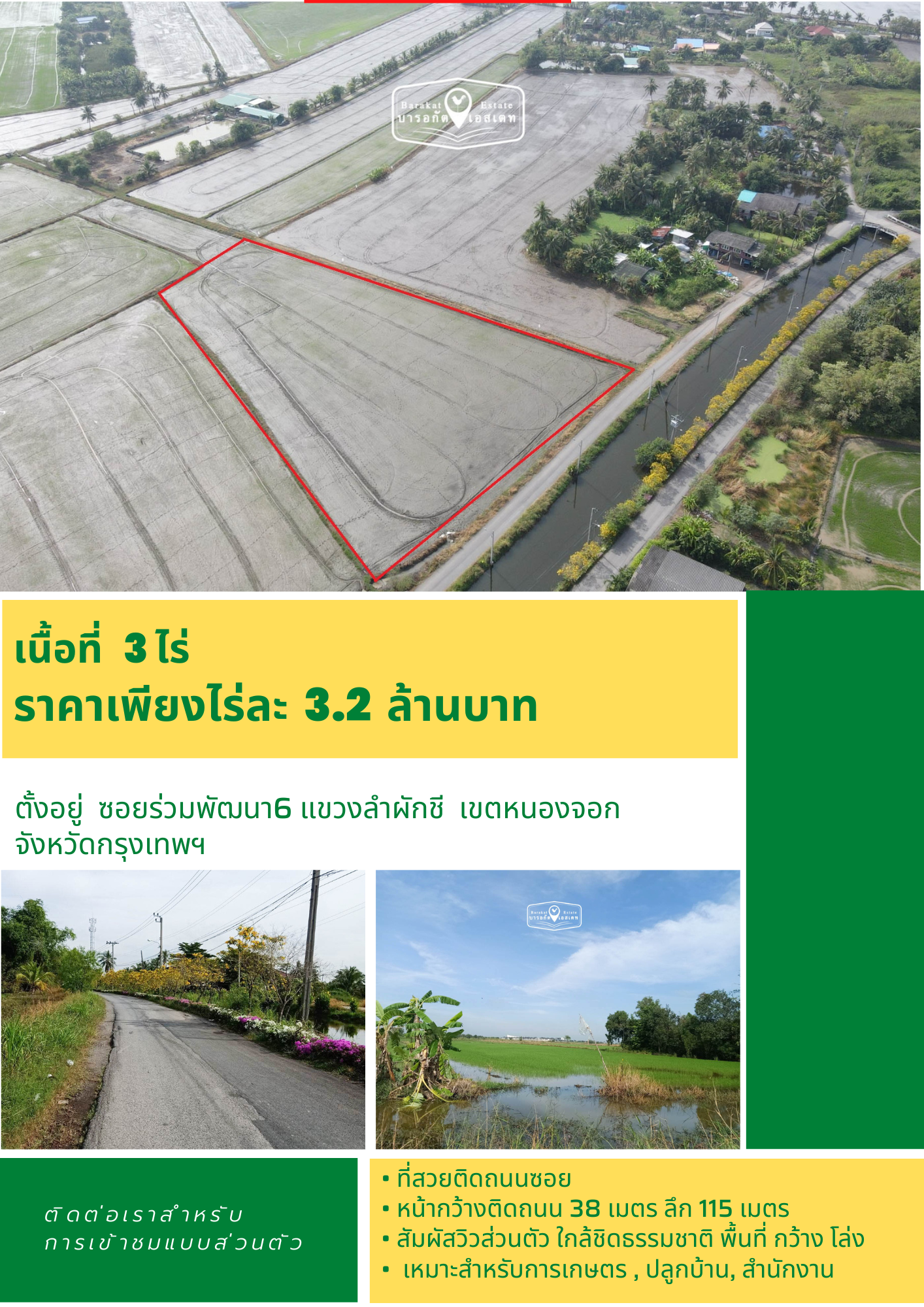 ที่ดินติดคลอง เดินทางสะดวก เขตหนองจอก  จังหวัดกรุงเทพฯ