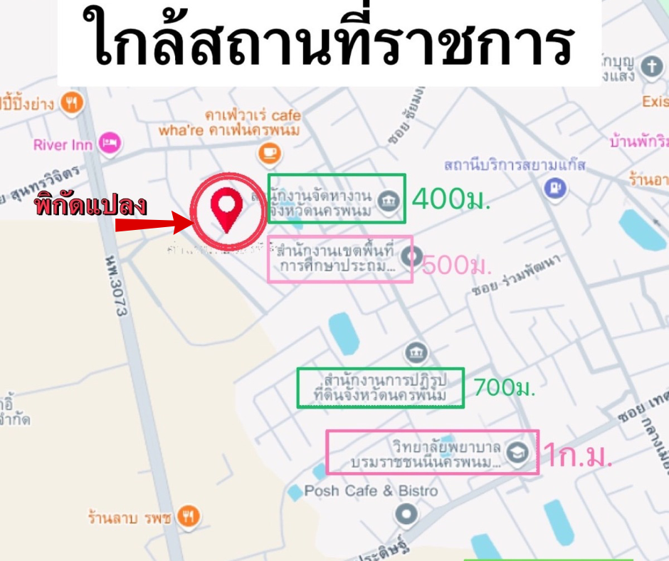 ขายที่ดินนครพนม สำหรับสร้างบ้านในเมือง!