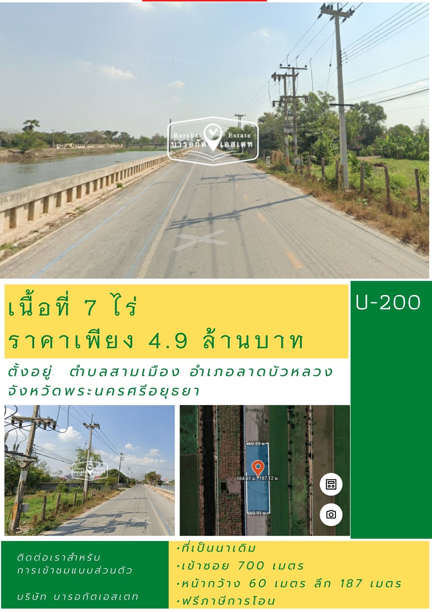 ไร่ละ ไม่ถึงล้าน ทำเลดี เข้าซอยเพียง 700 เมตร จังหวัดพระนครศรีอยุธยา