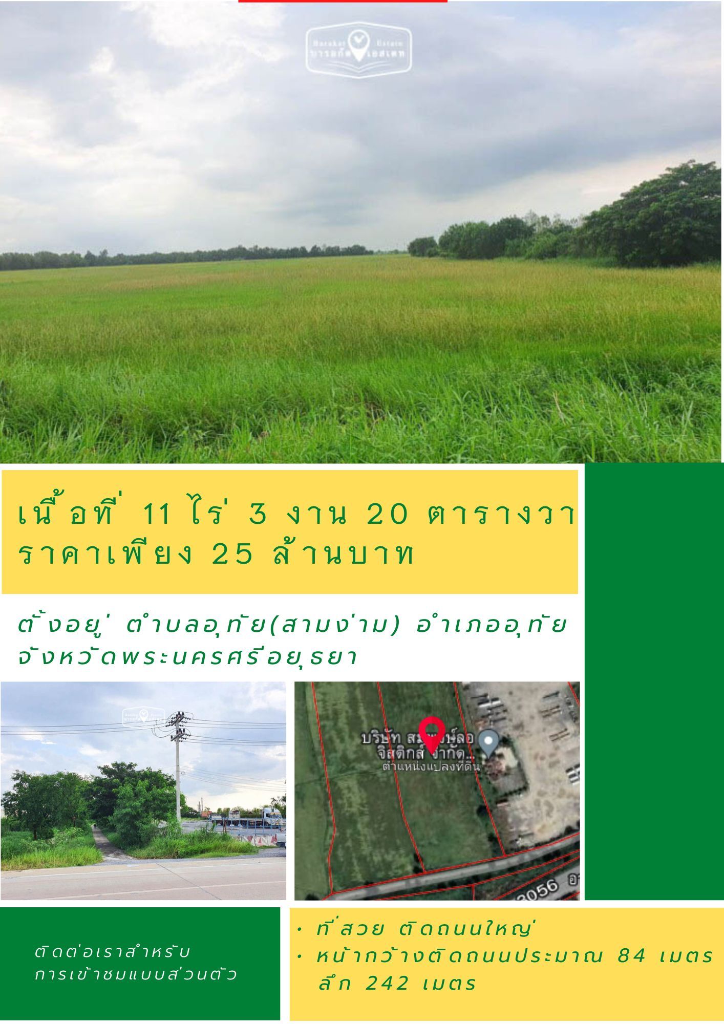 แปลงสวย ติดถนนใหญ่ การเดินทางสะดวก จังหวัดอยุธยา