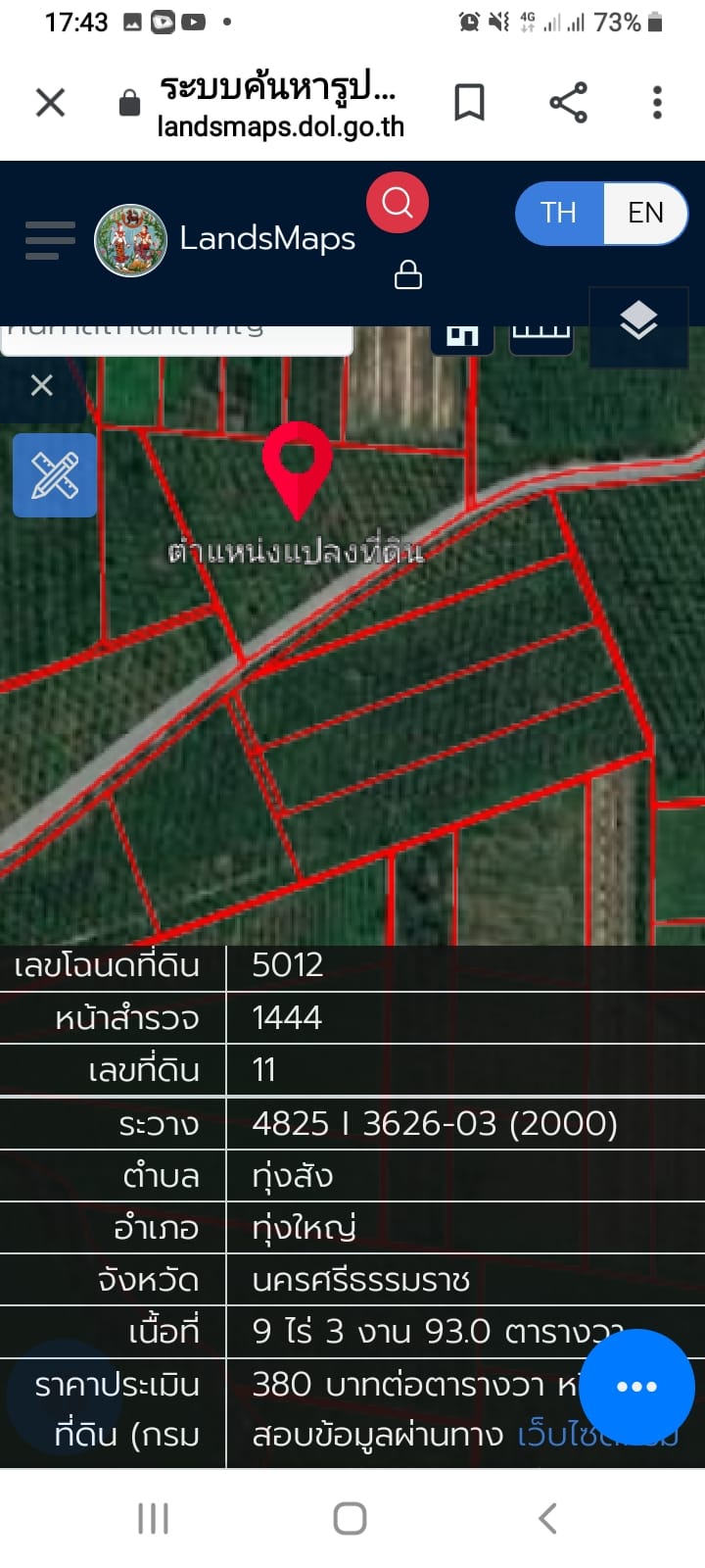ขายที่ดิน ต.ทุ่งสัง อ.ทุ่งใหญ่ จ.นครศรีธรรมราช 13-0-62 ไร่