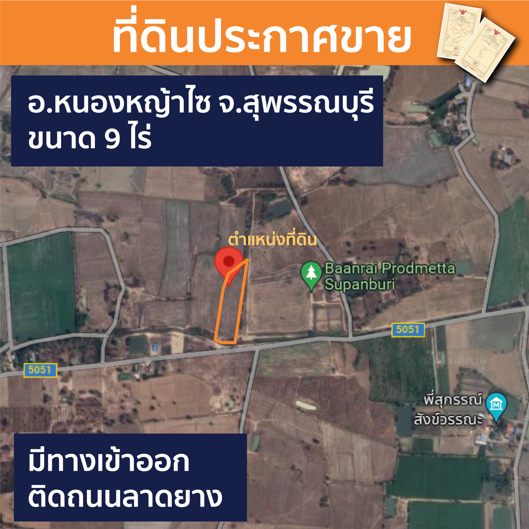 ขายที่นาสุพรรณบุรี อ.หนองหญ้าไซ 9 ไร่