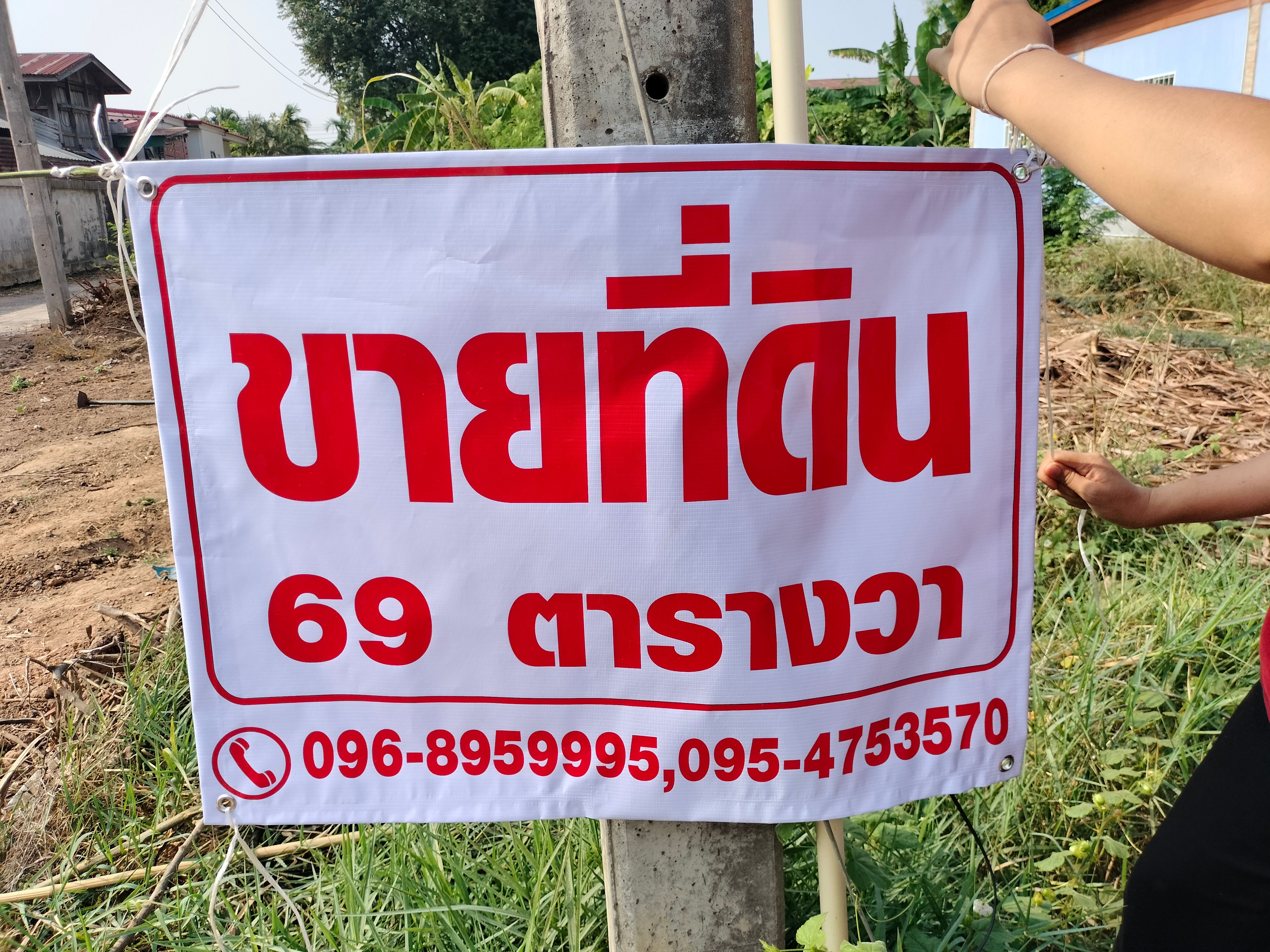 ขายที่ดิน