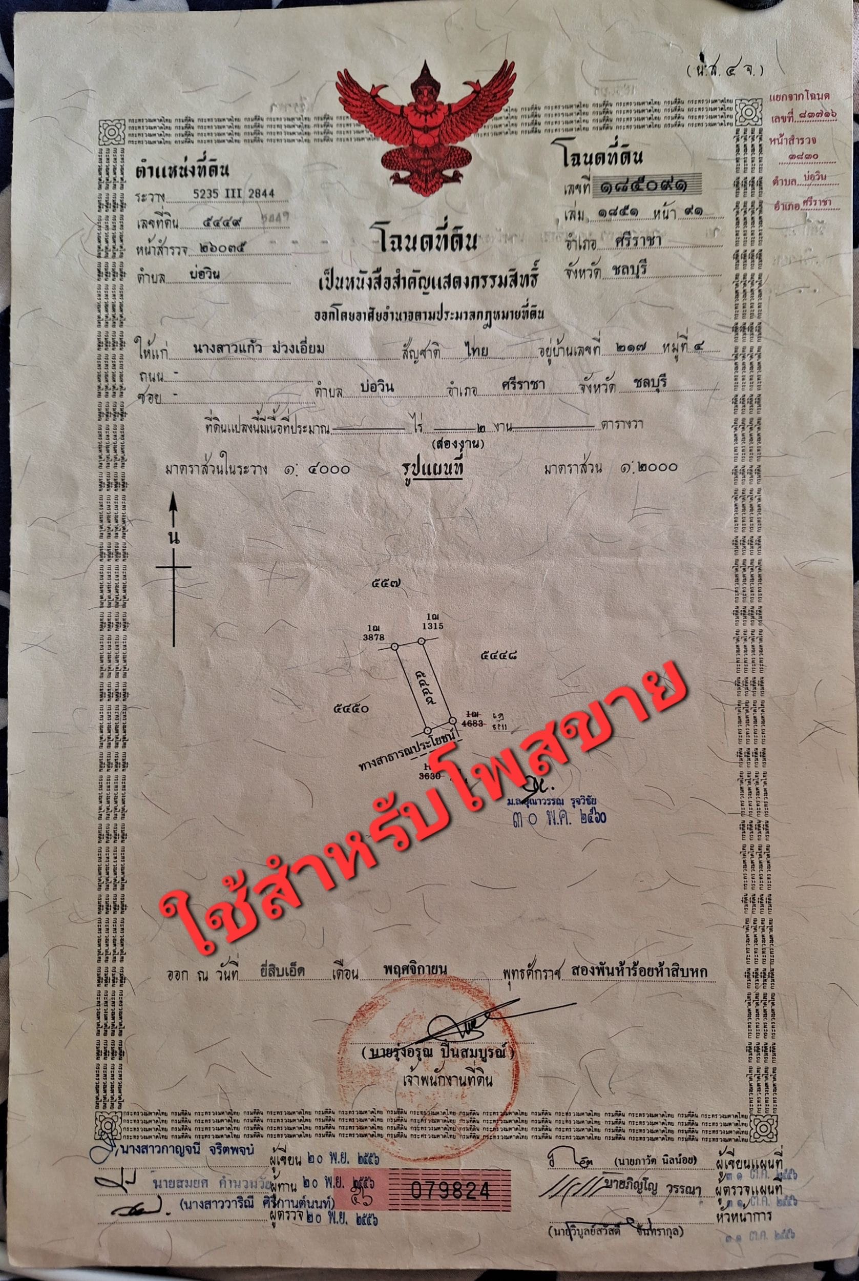 ขายด่วน