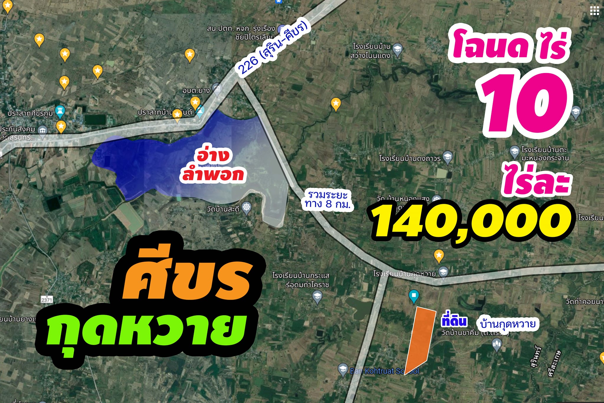 ที่ดินเปล่าที่นา สุรินทร์ 10-3-26