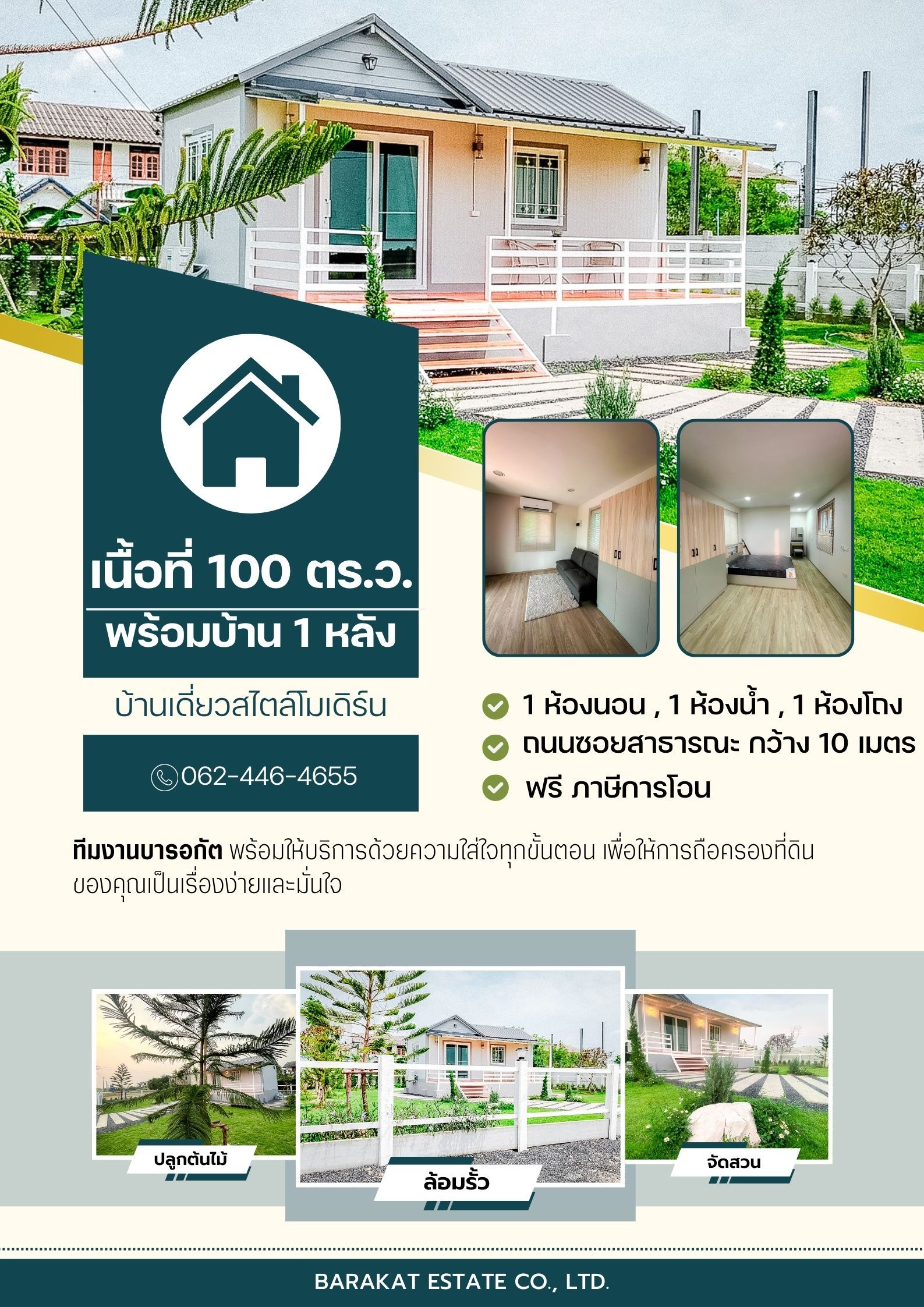 บ้านสวนในฝัน เขตหนองจอก ทำเลธรรมชาติเดินทางสะดวก