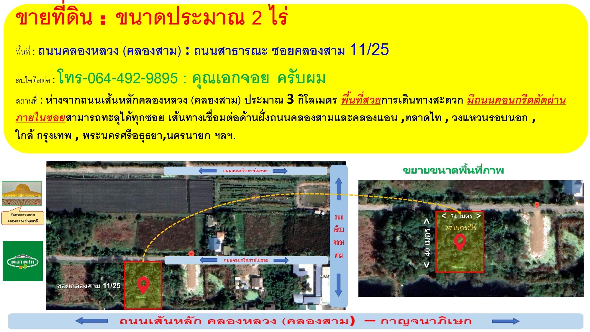 ขายที่ดินปทุมฯ คลองหลวง 2-0-18