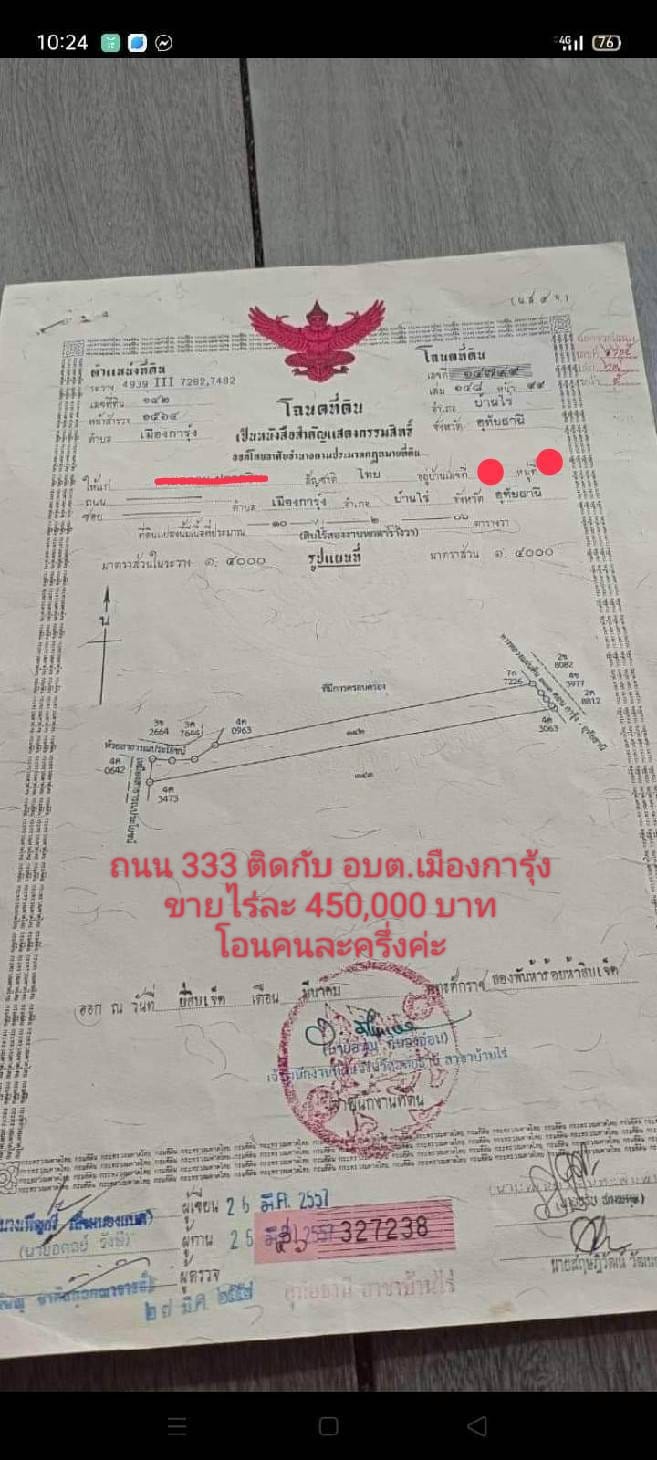 ขายที่ดินอุทัยธานี บ้านไร่ 10-2-6