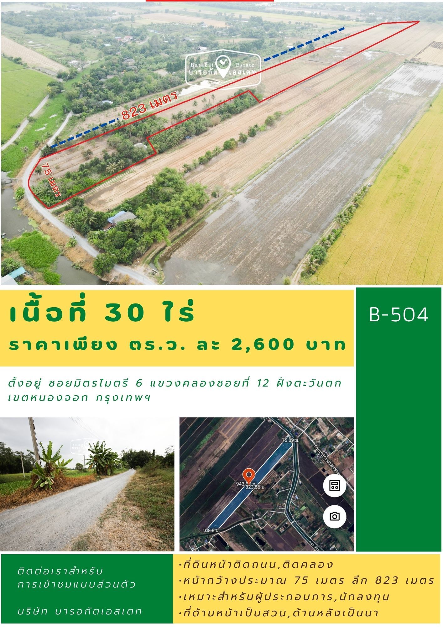 แบ่งขาย แปลงสวยทำเลดี สามารถเข้าออกได้หลายทาง ราคาดีน่าลงทุน