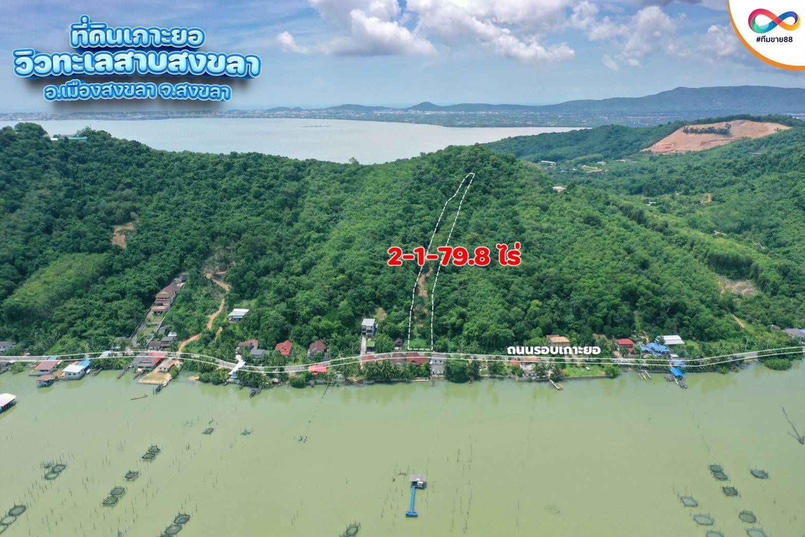 ขายที่ดินสงขลา ทำเลน่าลงทุน เหมาะประกอบการมาก เมืองสงขลา 2-0-79.8