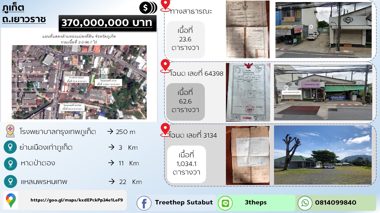ที่ดินติด ถนนเยาวราช จ.ภูเก็ต