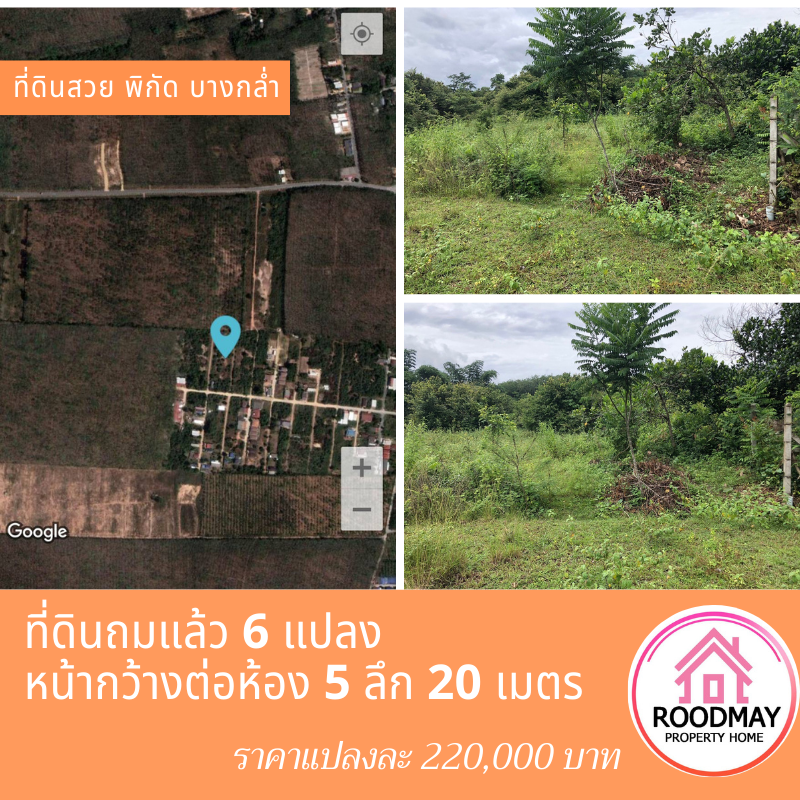 ที่ดินสวย มี 6 ห้อง บางกล่ำ สงขลา 