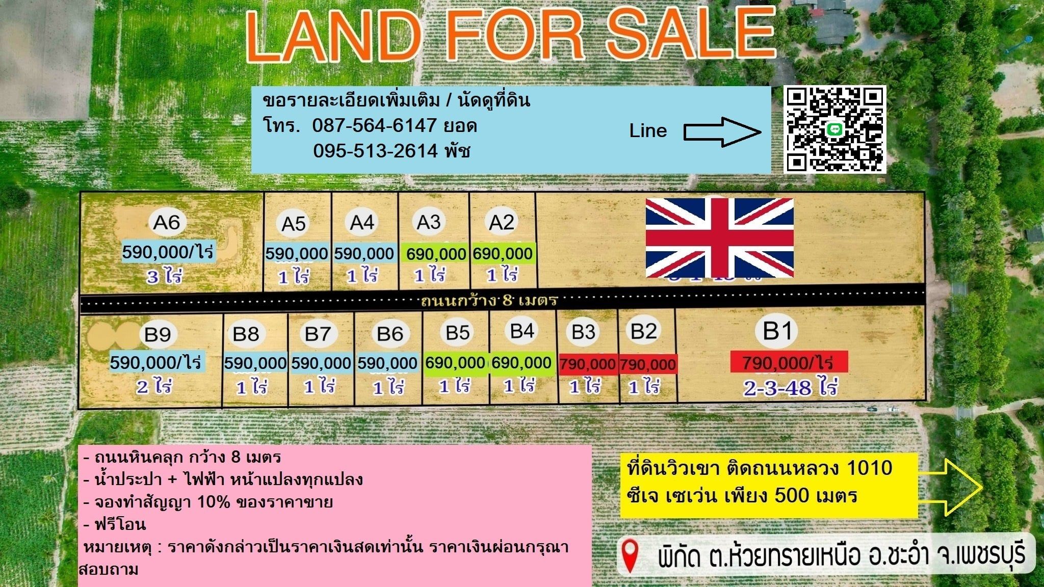 ขายที่ดินเพชรบุรี ชะอำ ขายด่วน ที่ดินแบ่งขาย