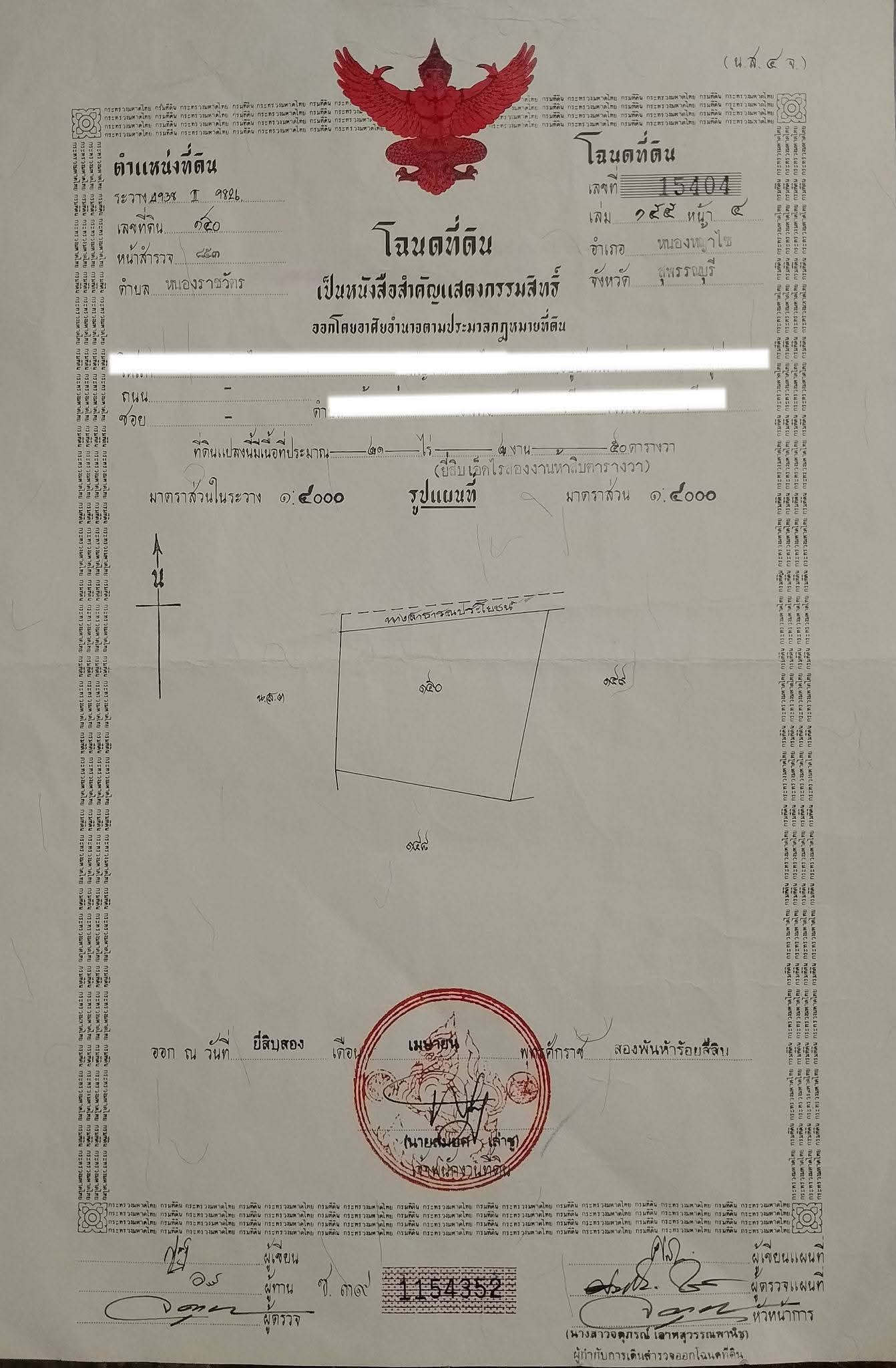ที่ดินเปล่า