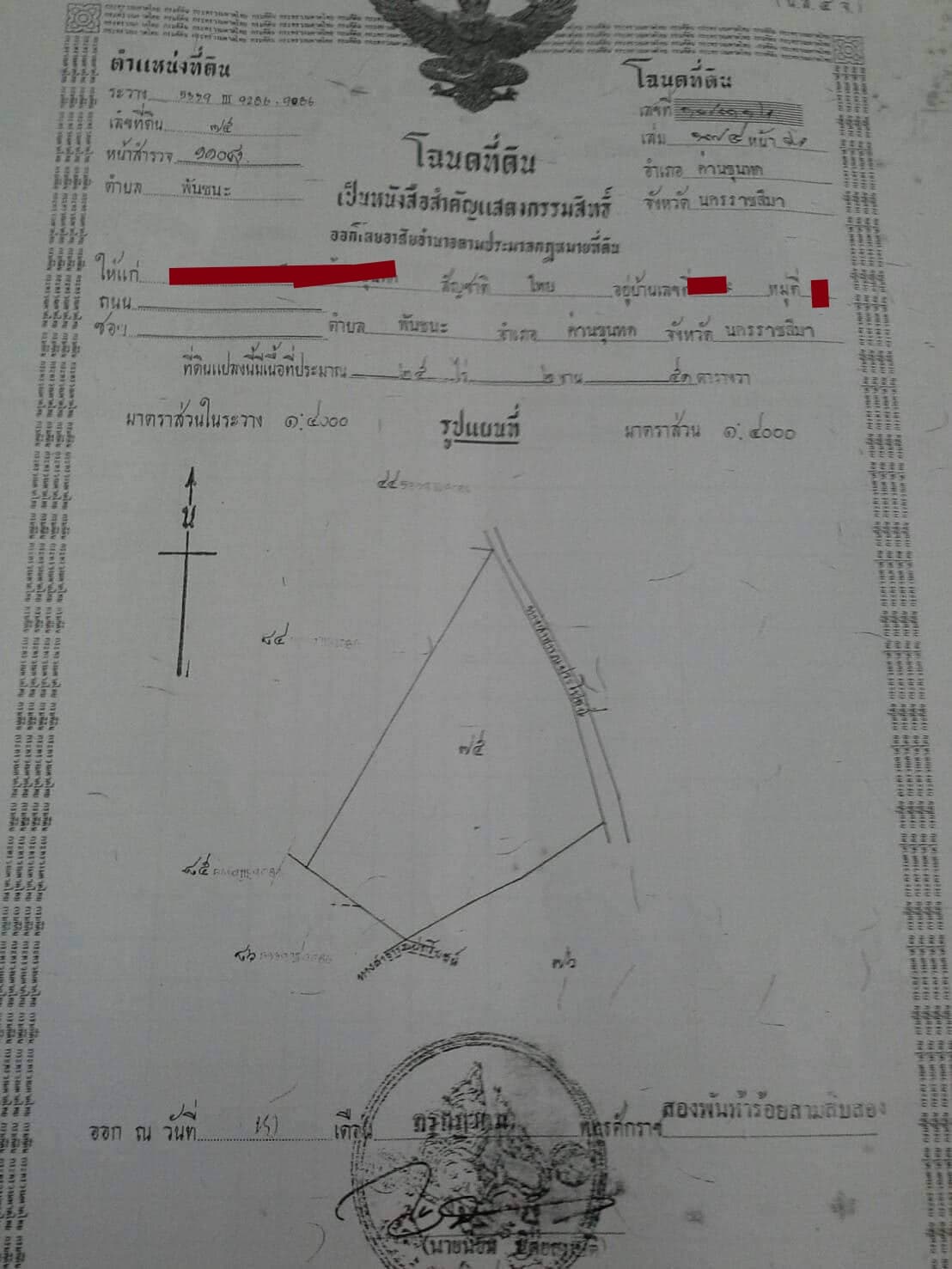 ที่ดินเปล่า ติดถนน ด่านขุนทด นครราชสีมา 25-2-51 ตร.ว.