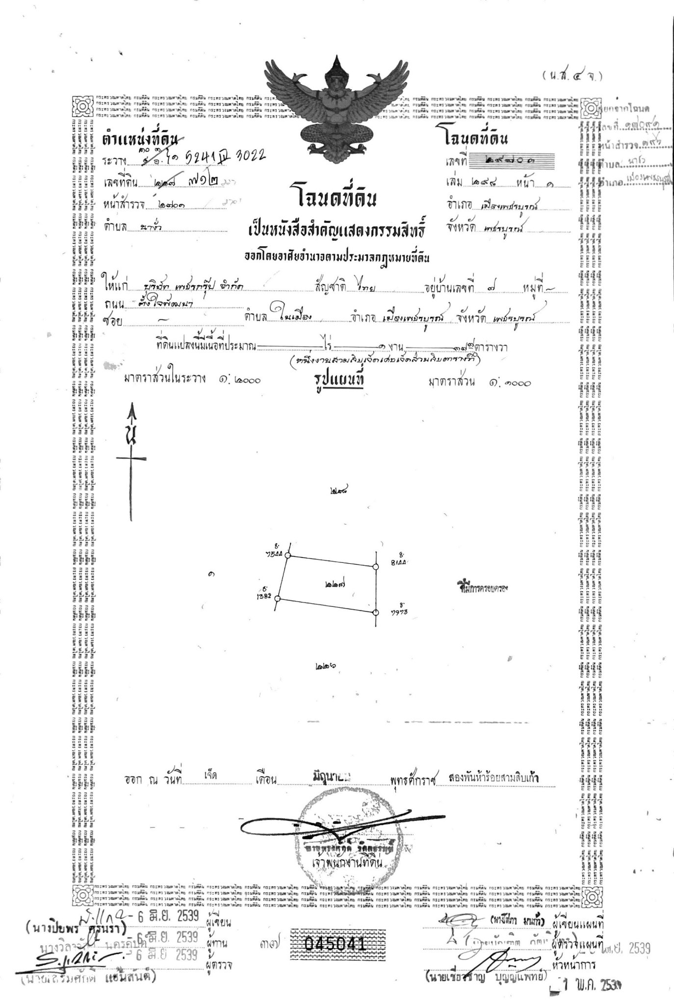 ที่ดินในหมูบ้านโฮมเเลนด์ 0-1-37.7 อ.เมืองเพชรบูรณ์ จ.เพชรบูรณ์