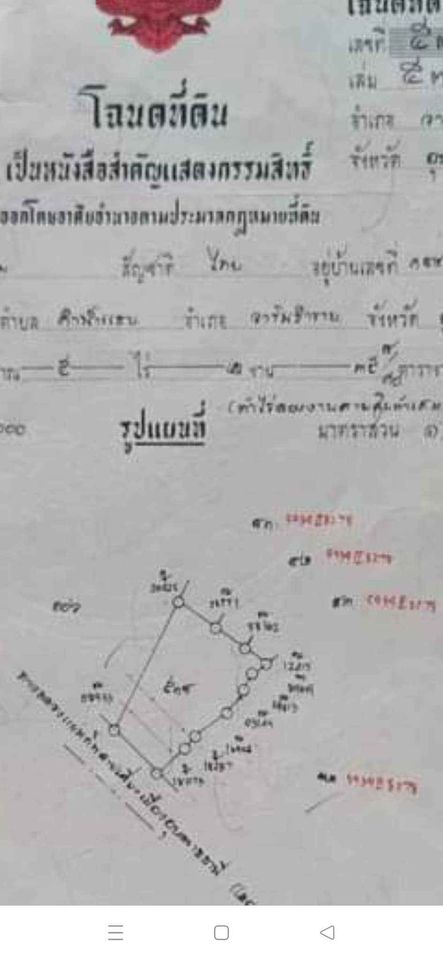 ที่ดิน ตรงข้ามโกลบอลเฮ้าส์ วารินชำราบ อุบลราชธานี 5-2-35.8