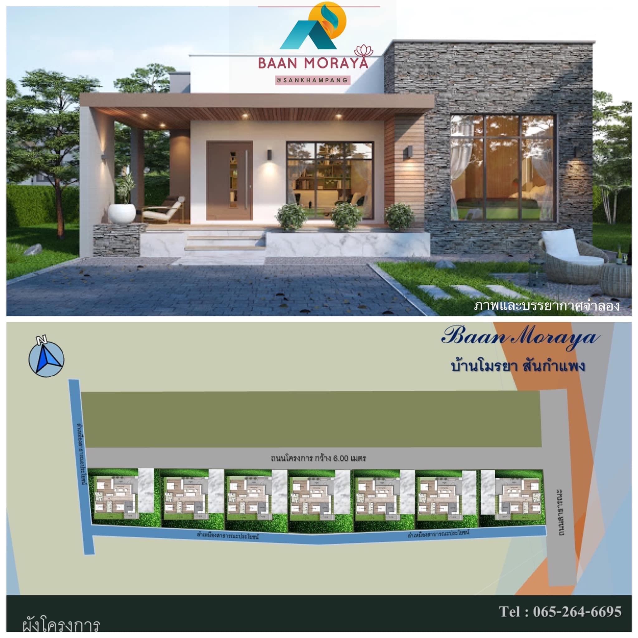 บ้านเดี่ยว โมรยา สันกำแพง เชียงใหม่ 58 ตร.ว.