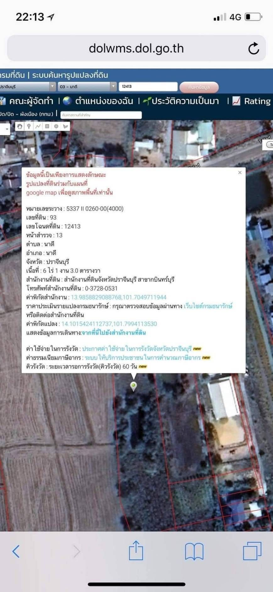 ขายที่ดิน นาดี กบินทร์บุรี ใกล้วังน้ำเชียว ติดถนน  เจ้าของขายเอง ตารางวาละ1500บาท
