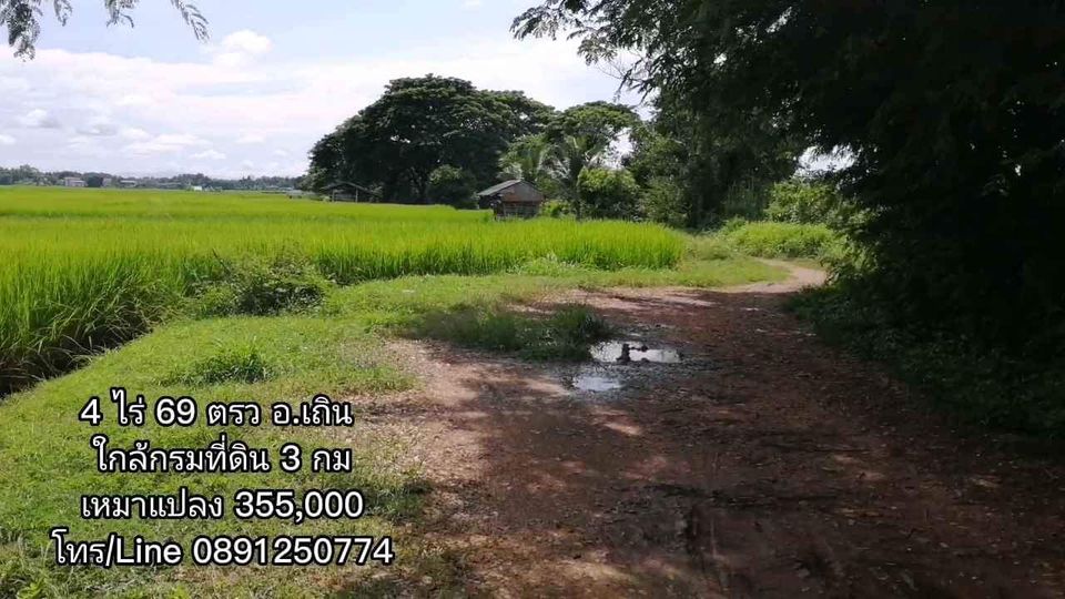 ขายที่ดิน ลำปาง 4-0-69 ไร่