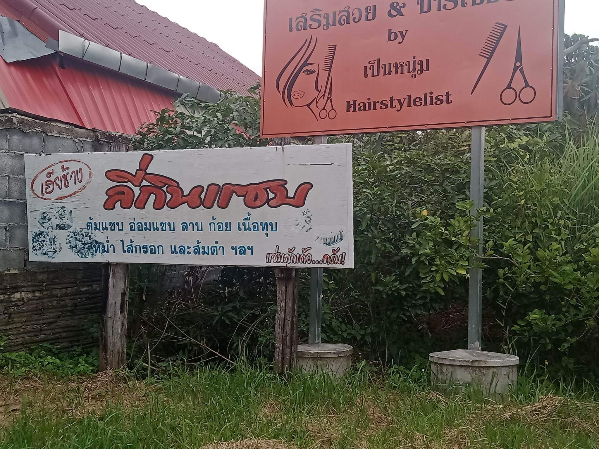 ขายกิจการร้านลี่กินแซบกาฬสินธุ์ เมืองกาฬสินธุ์  1-2-54.7 ไร่
