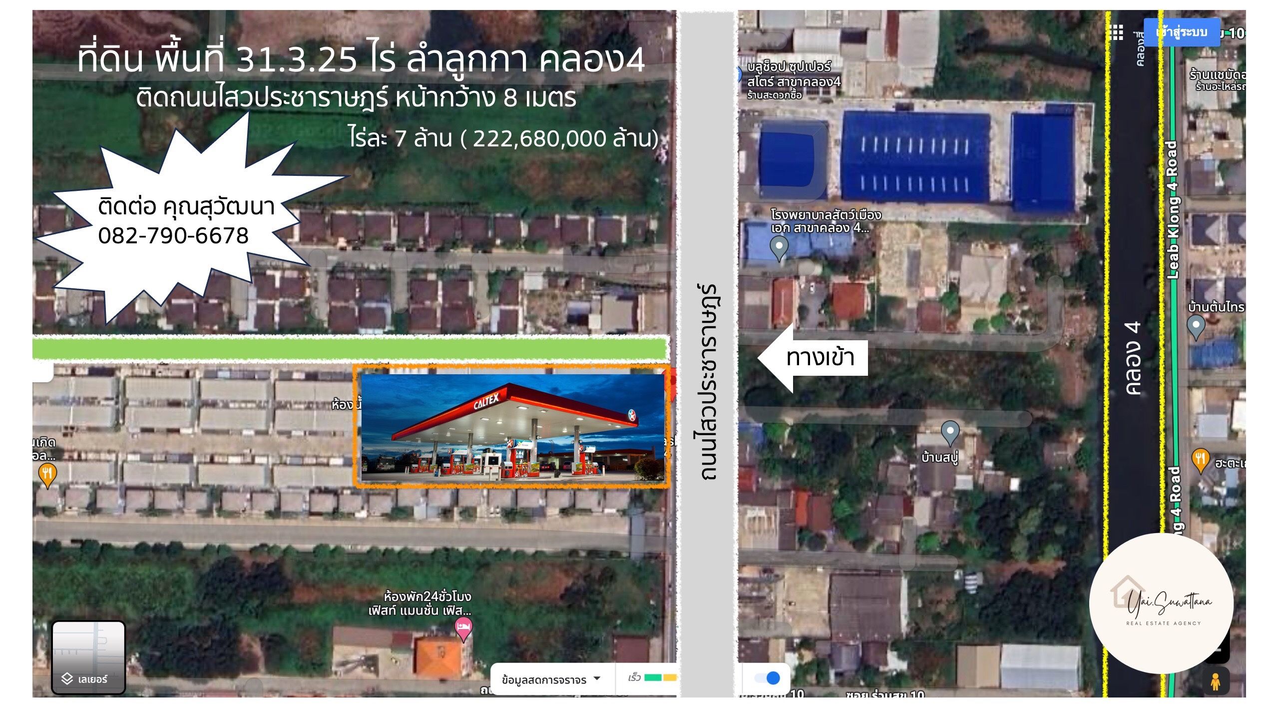 ขายที่ดิน ถ.ไสวประชาราษฎร์ ลำลูกกา4 31-3-25 ไร่