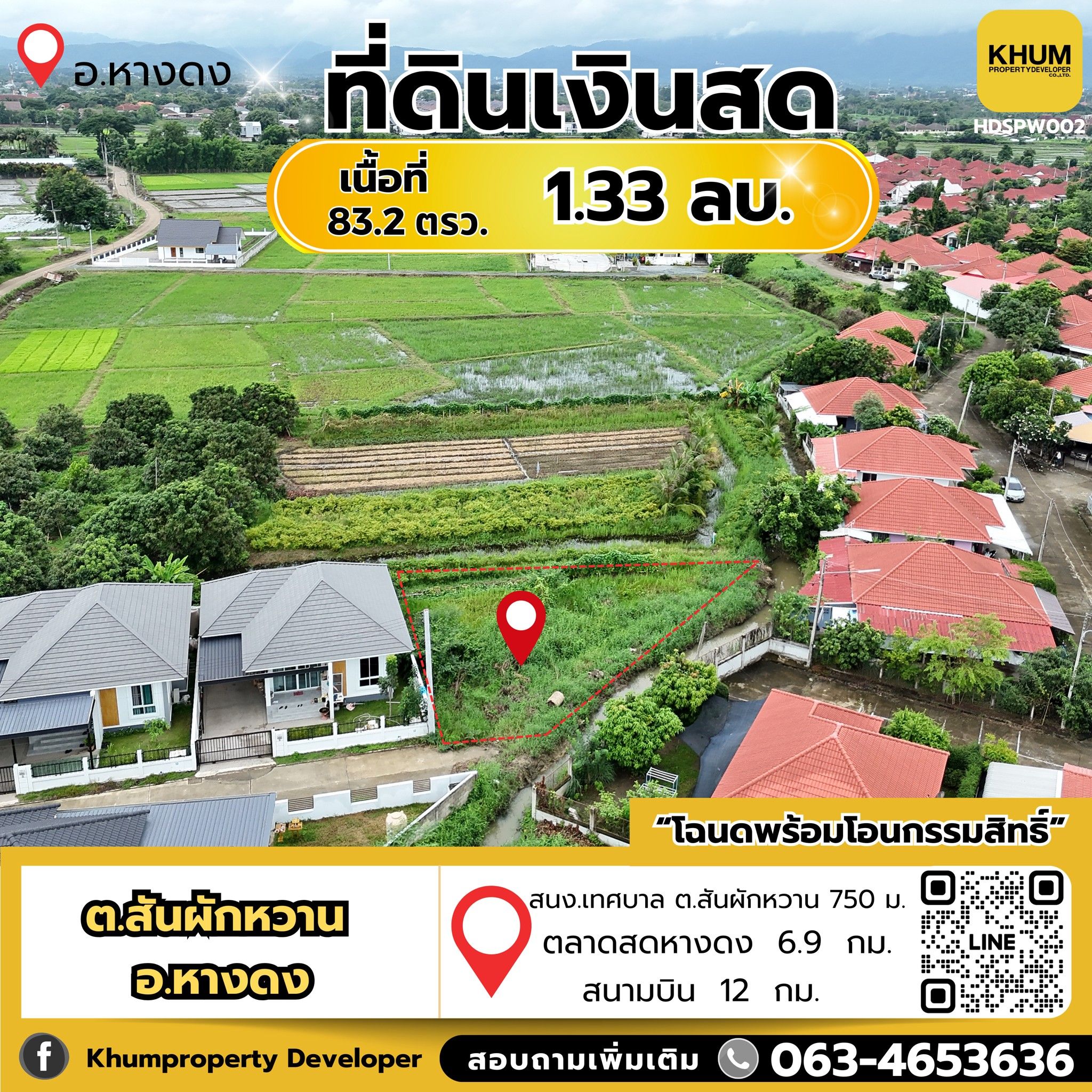 🏘️ที่ดินเปล่า 𝟖𝟑.𝟐 ตารางวา ใกล้เทศบาลสันผักหวาน 🌿 