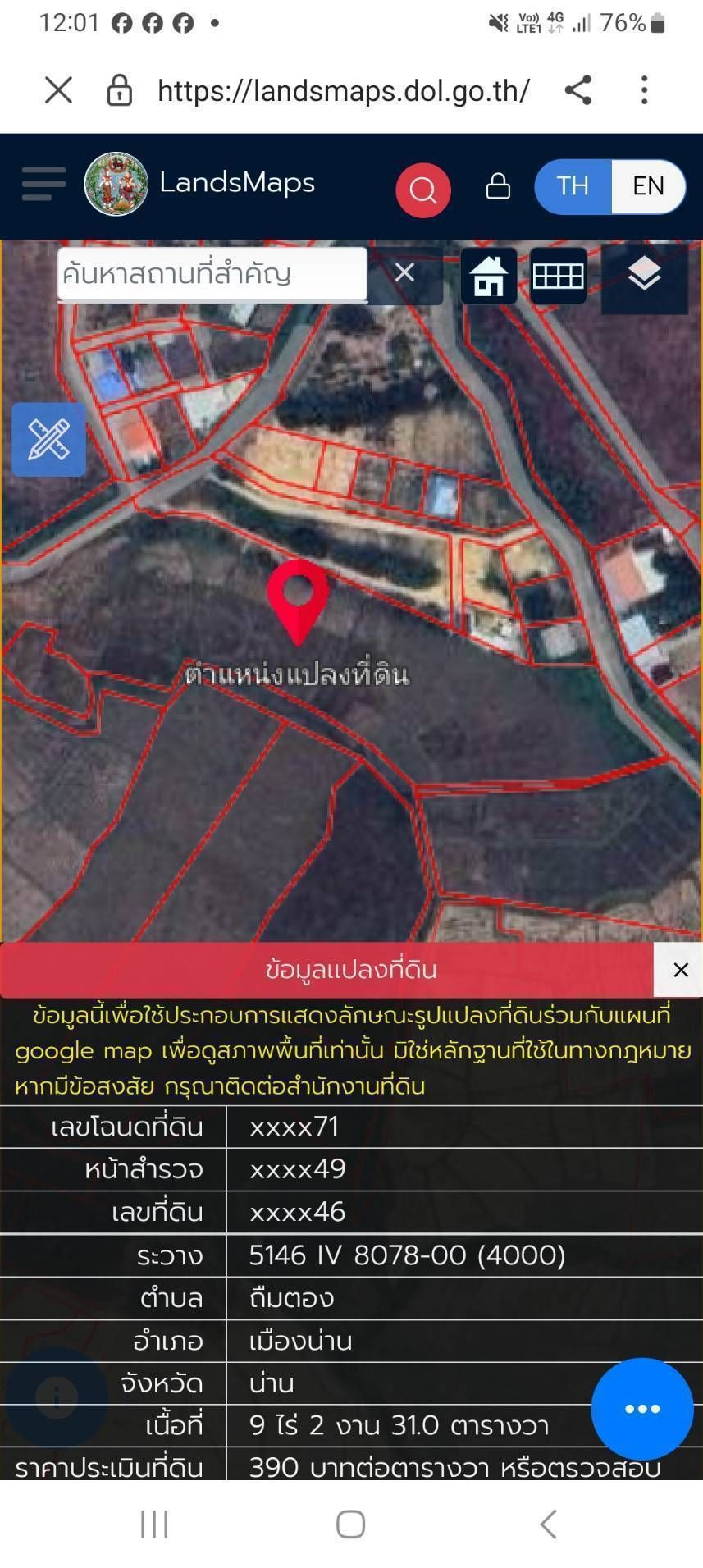 ขายที่ดินน่าน  อ.เมือง