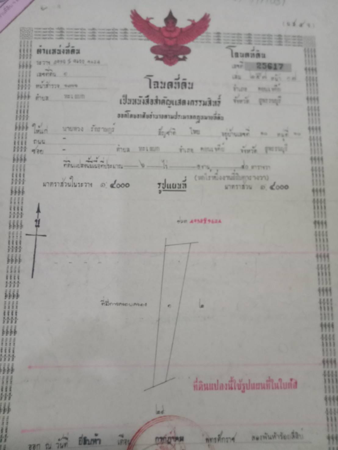 ขายที่ดินสุพรรณฯ ดอนเจดีย์ 3-2-99