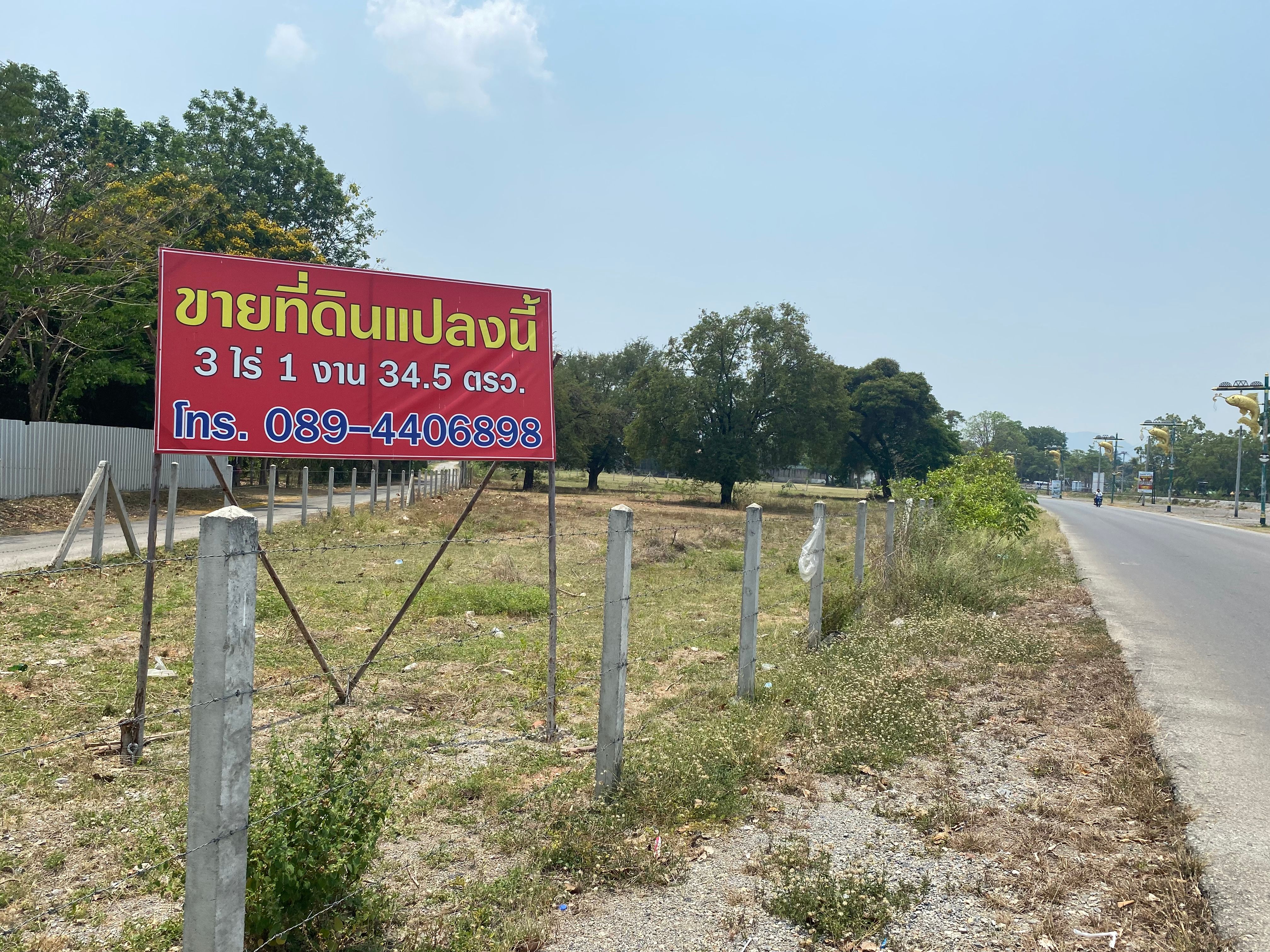 ขายที่ดิน ใกล้สะพานข้ามแม่น้ำแคว ไร่ละ 6 ล้าน