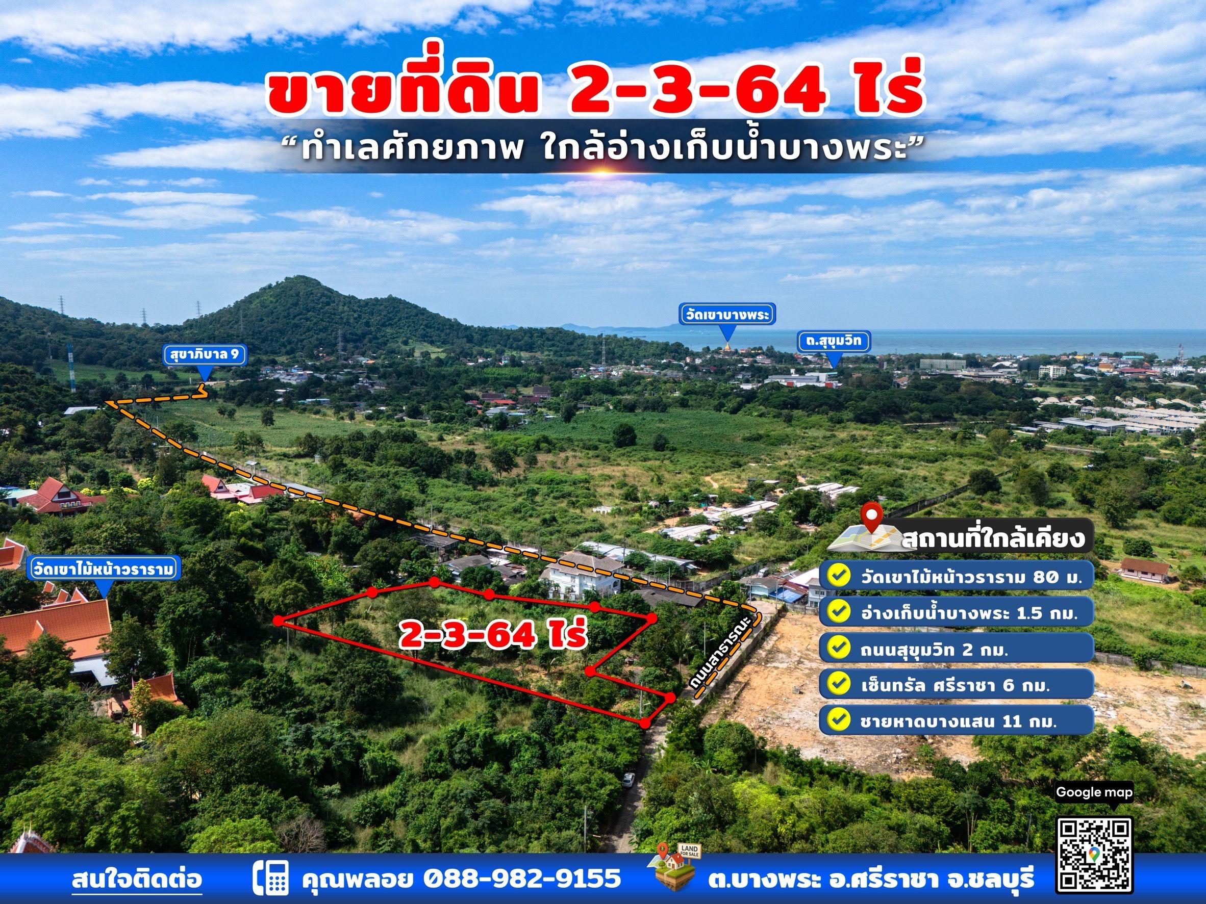 ที่ดินเชิงเขา เจ้าของขายเอง