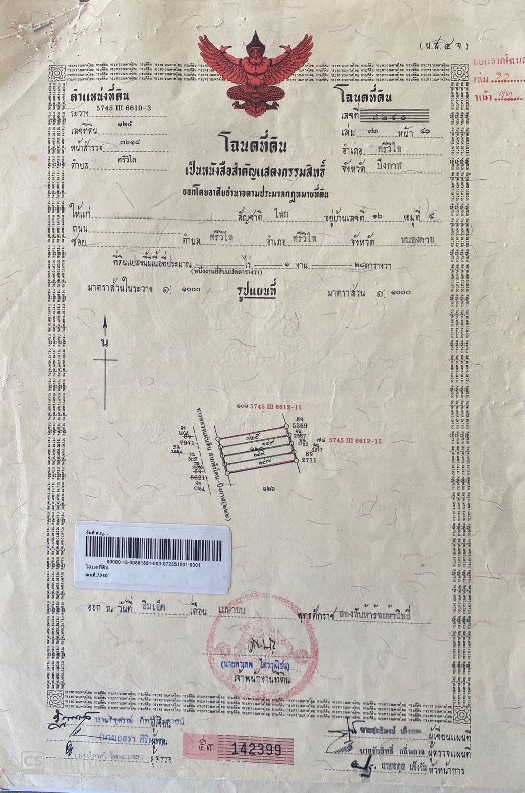 อาคารพาณิชญ์ 3 ห้องติดกัน