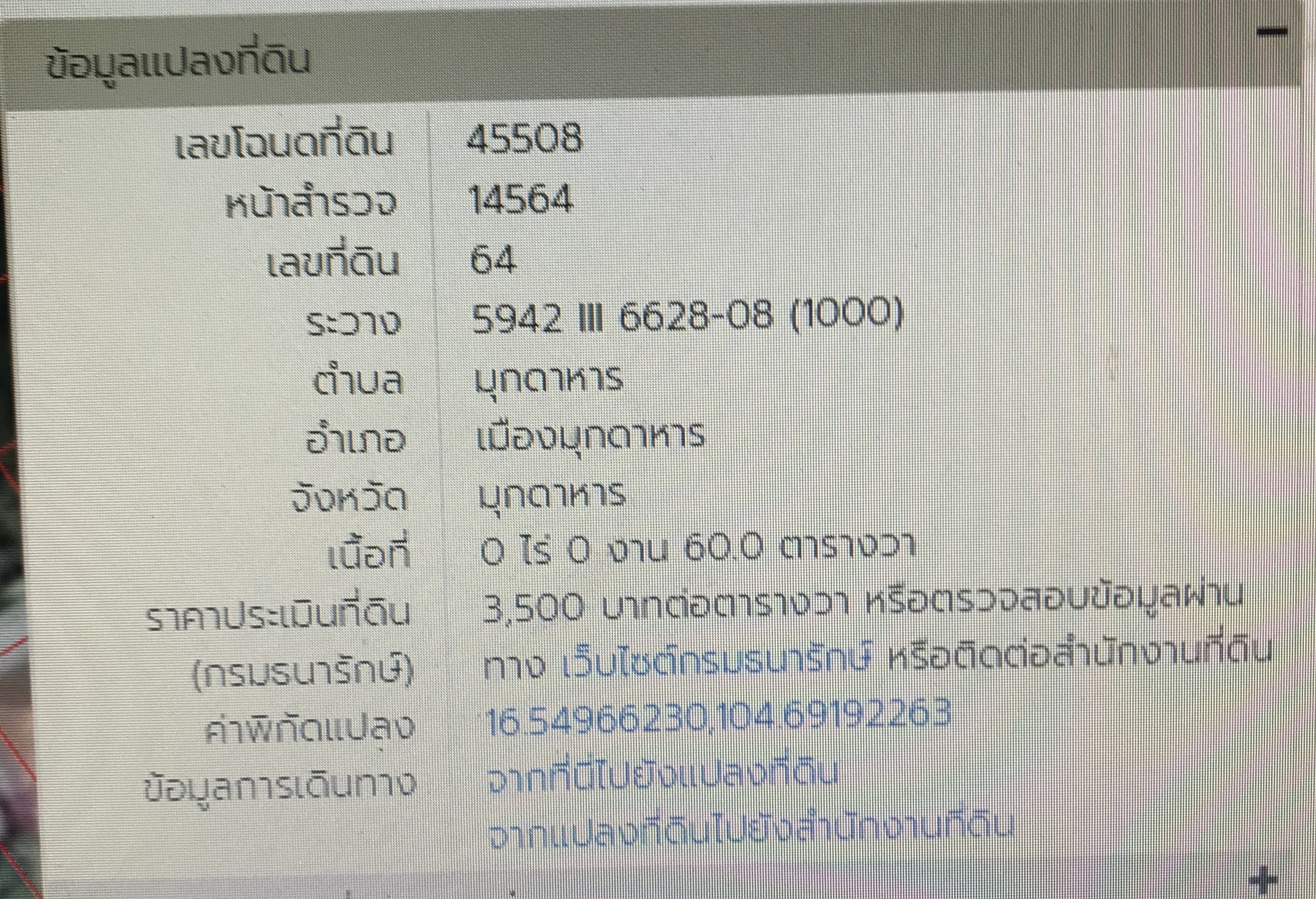 บ้านใหม่พร้อมอยู่ มุกดาหาร 60 ตร.ว