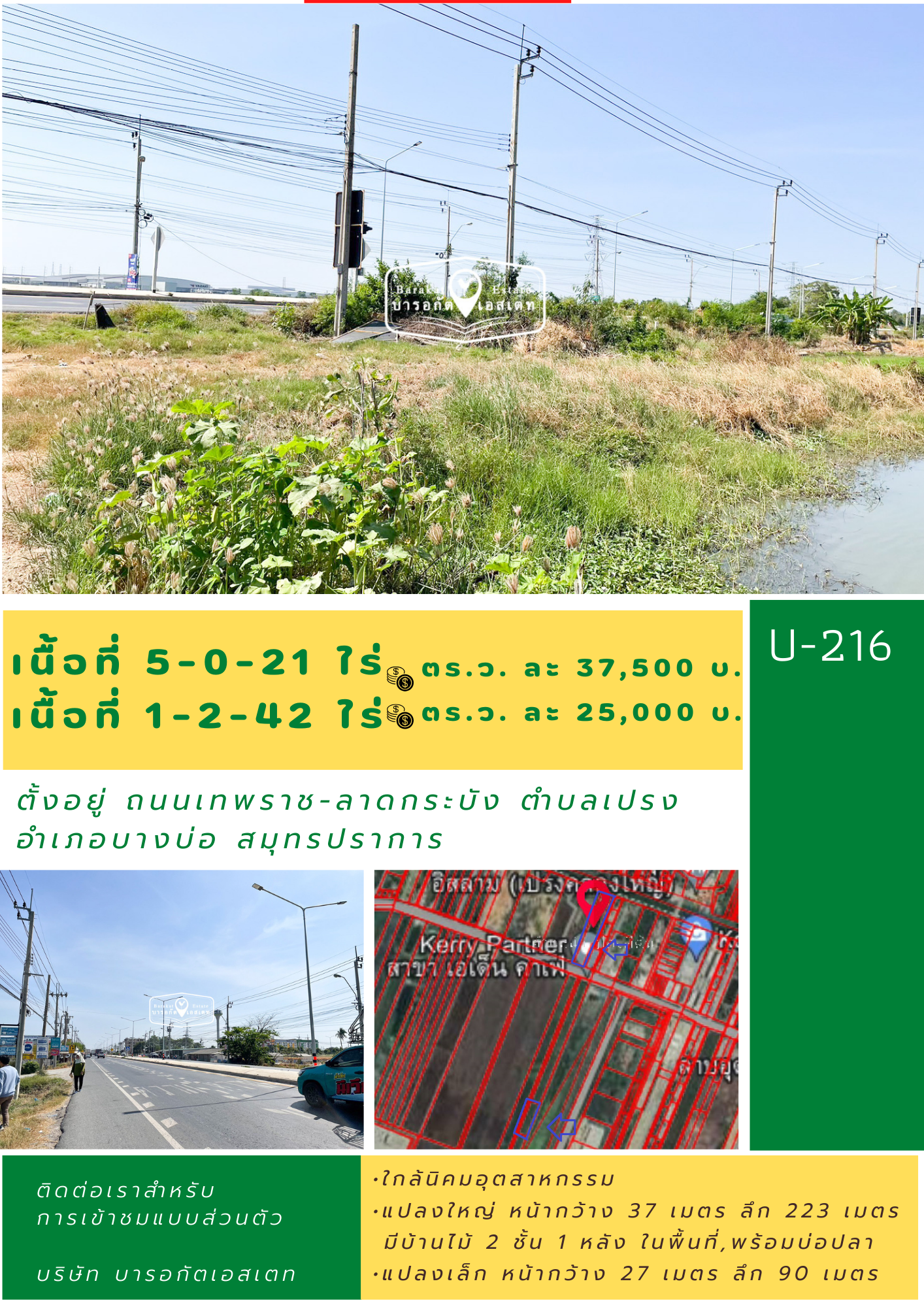 ทำเลดีใกล้นิคม ติดถนน อำเภอบางบ่อ สมุทรปราการ