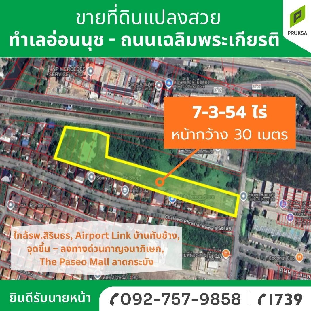 ขายที่ดินกรุงเทพฯ เขตประเวศ ที่ดินทำเลสวย เหมาะลงทุน