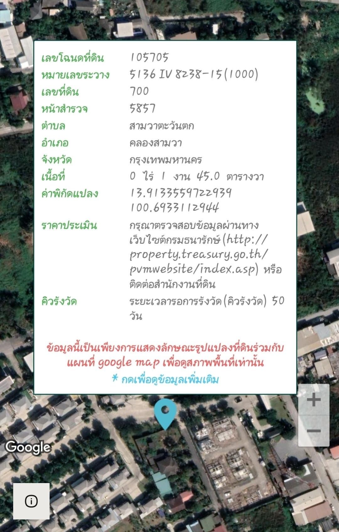ขายที่ดิน 145 ตรว. ใกล้ทางด่วนวงแหวน หทัยราษฎร์ สามวาตะวันตก คลองสามวา