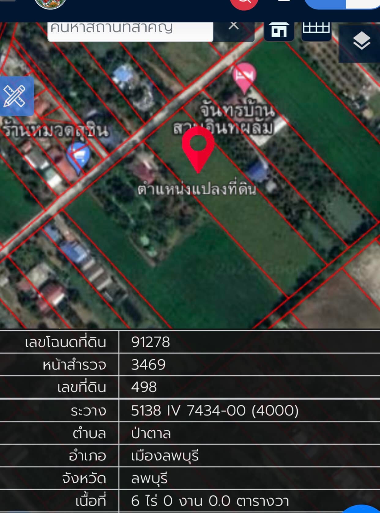 ขายที่ดิน ต.ป่าตาล อ.เมือง จ.ลพบุรี 6 ไร่