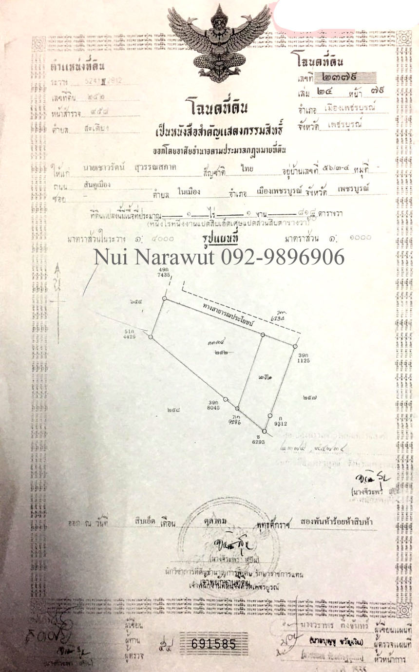ที่ดินเปล่า อ.เมืองเพชรบูรณ์ จ.เพชรบูรณ์ 0-1-81.8