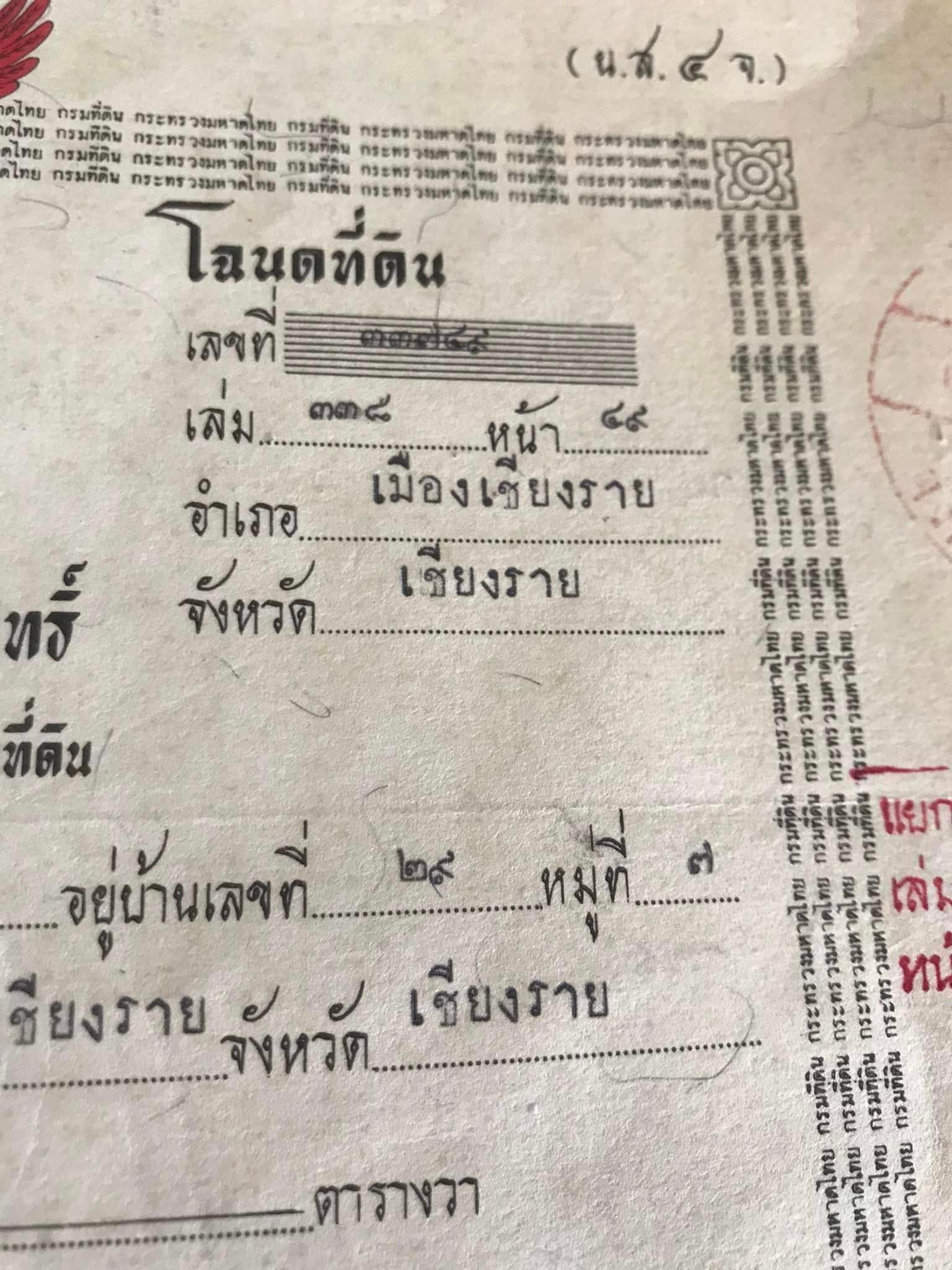 ที่ดิดเปล่าติดถนนเส้นเชียงราย-เทิง และรางรถไฟ 10-0-0