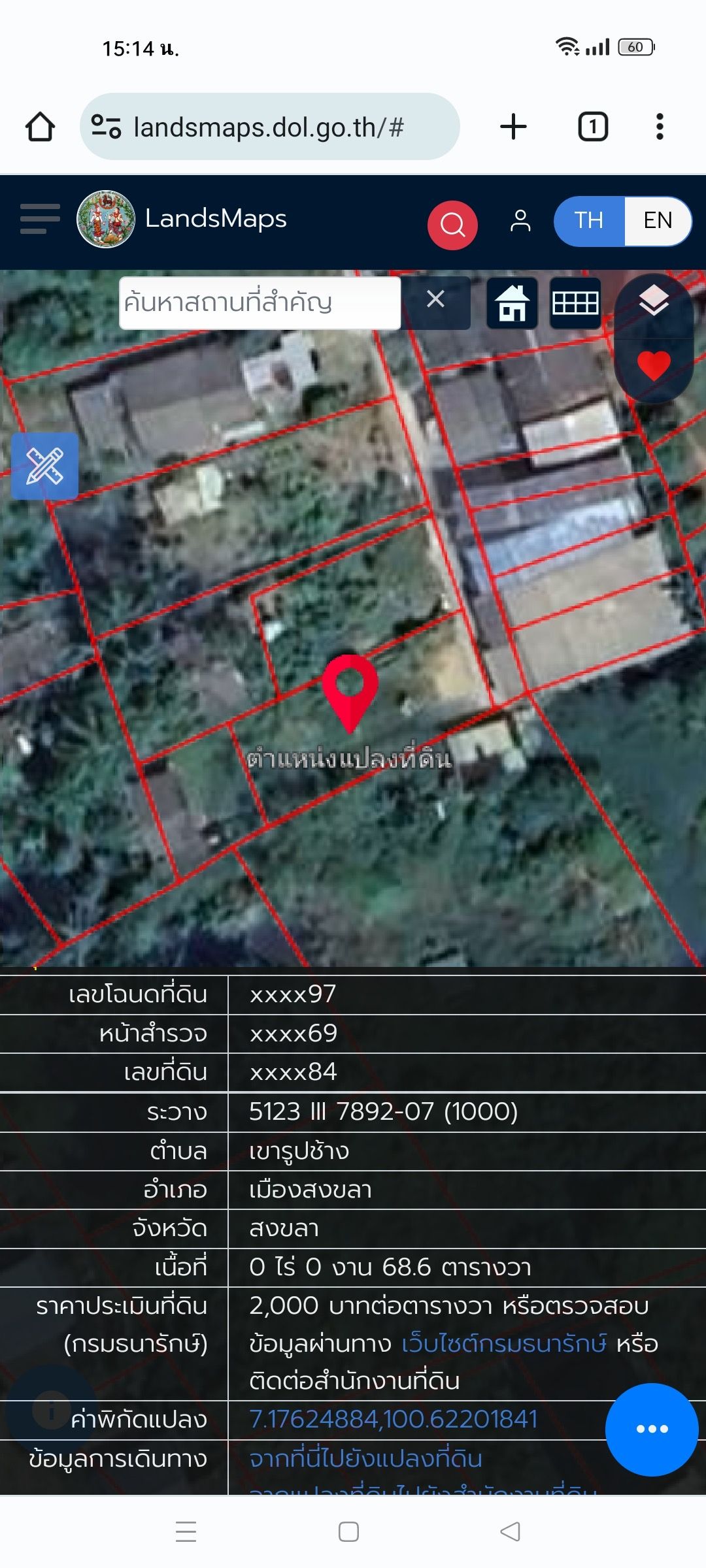 ที่ดินเมืองสงขลา