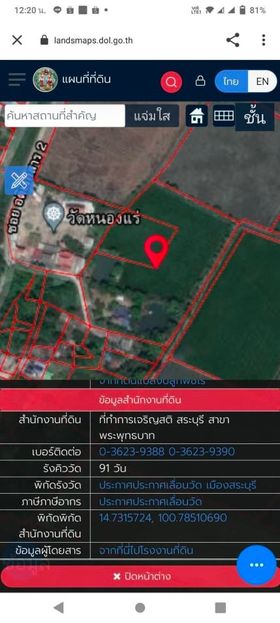 ที่ดินพร้อมสิ่งปลูกสร้าง 1 หลัง สระบุรี 9-0-59.9