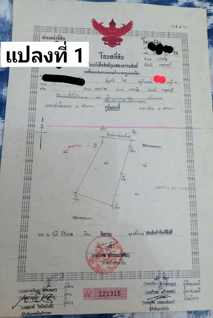 ขายที่ดิน