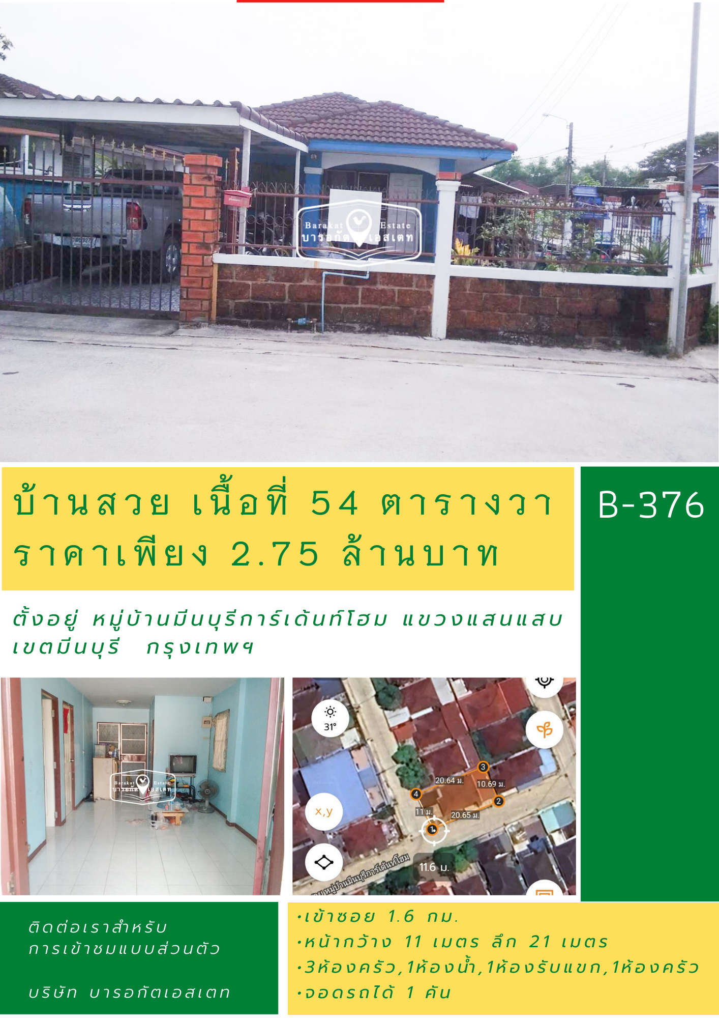 แปลงเล็กมาไวไปไว  สภาพแวดล้อมดี ทำเลดี  เขตมีนบุรี จังหวัดกรุงเทพ