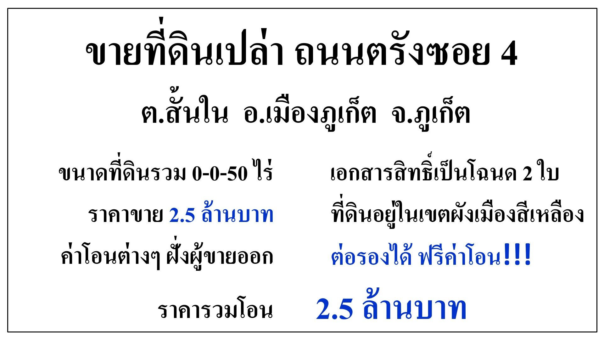 ขายที่ดิน เมืองภูเก็ต ถนนตรังซอย 4 เนื้อที่รวม 50 ตารางวา ติดถนนซอย อยู่ในชุมชน