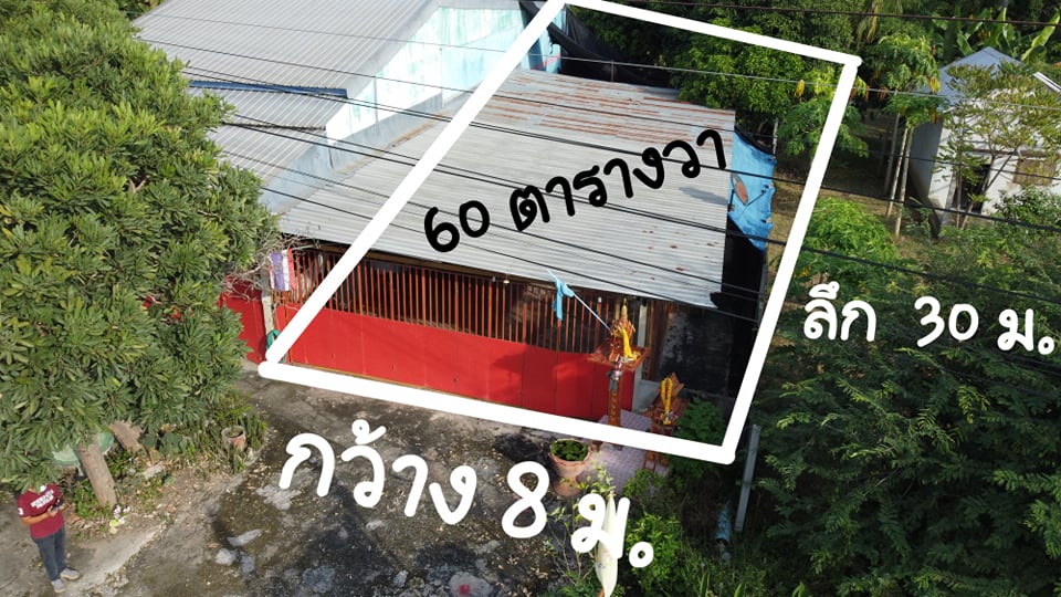 ที่ดินพร้อมสิ่งปลูกสร้าง อุทัยธานี 60 ตร.ว