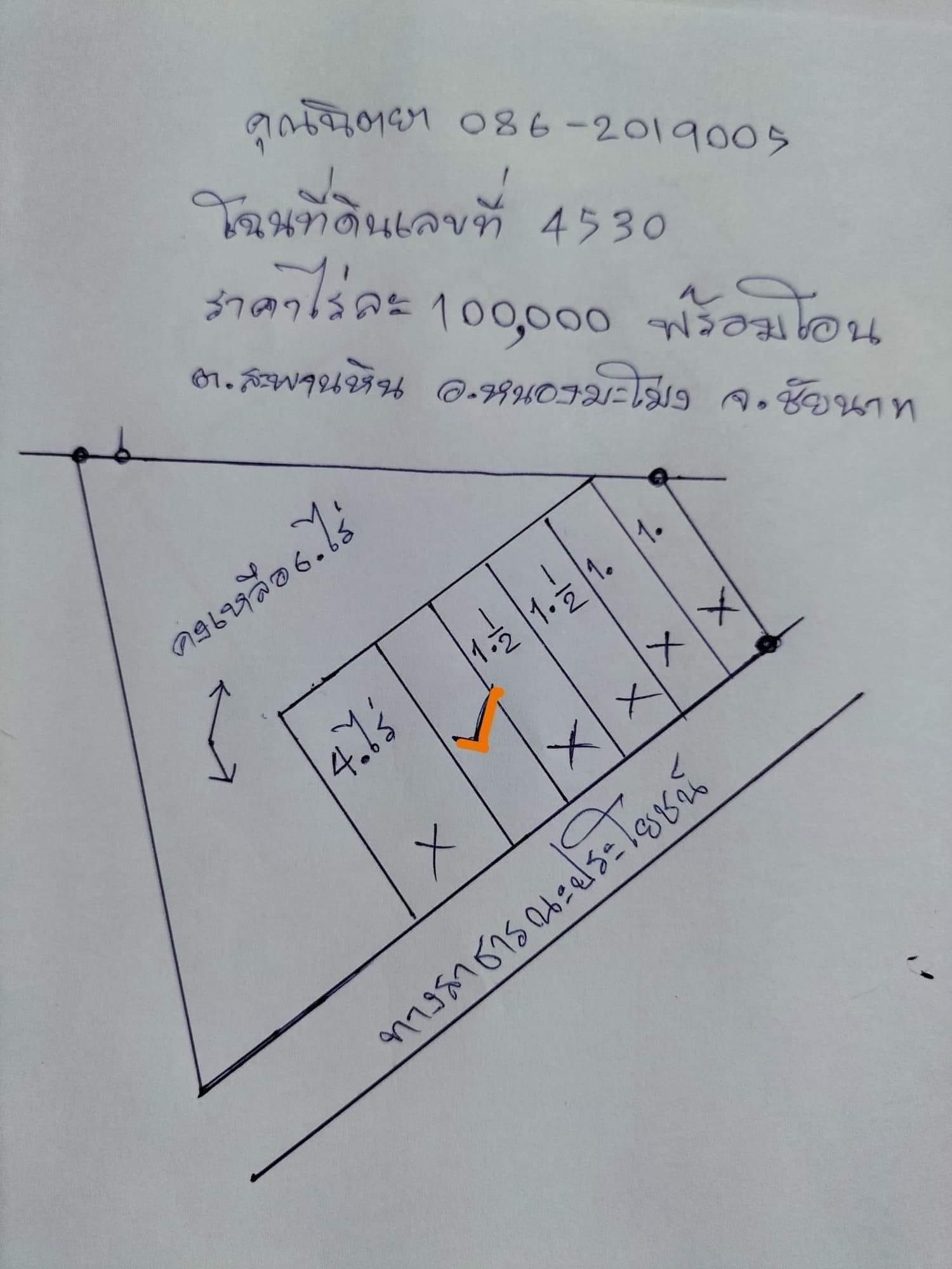 ขายที่ดินชัยนาท 1 ไร่