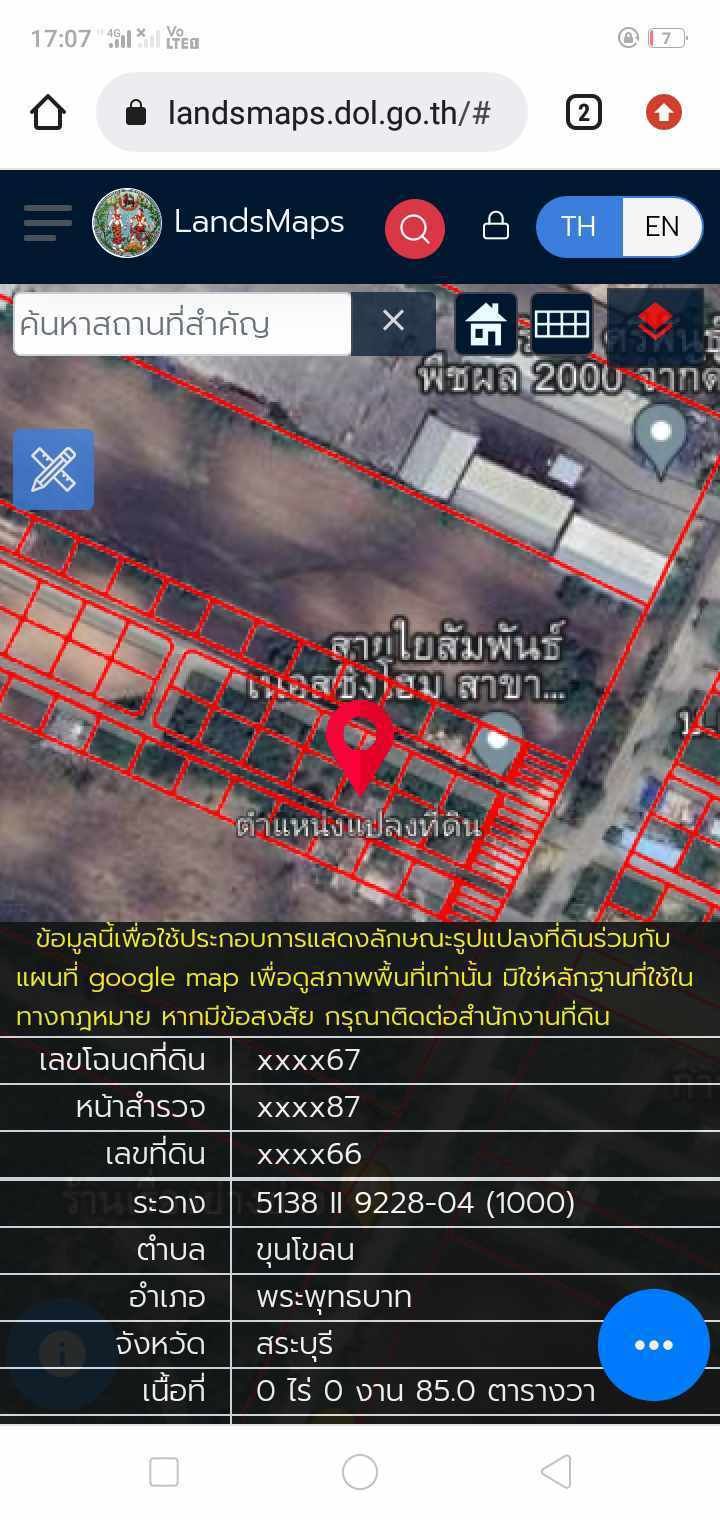 ขายบ้านพร้อมที่ดิน 